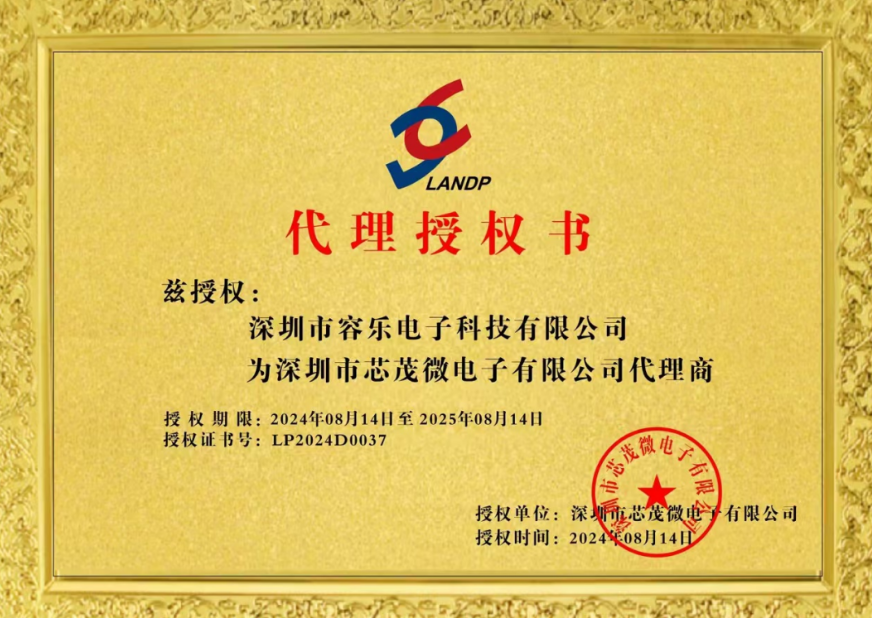 芯茂微授權(quán)代理